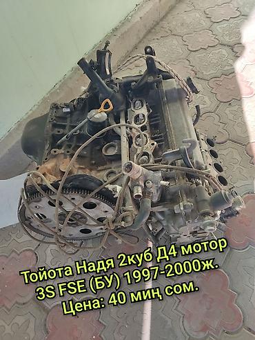 соната нюрайс продаю: Двигатель Toyota Nadia 2.0 D-4, 3S-FSE, б/у. Подходит для моделей — 1
