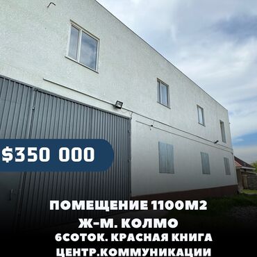 склады помещения: Продаю Здание, С оборудованием, Действующий 11000 м²
