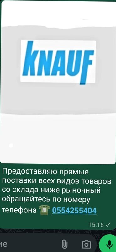 Другие строительные материалы: Прямые поставки материалов KNAUF со склада. Ассортимент: -