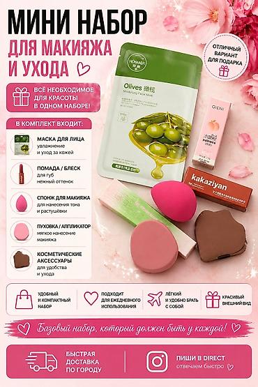 очистка мор: Косметика по выгодным ценам 
наборы
маски для лица — 2