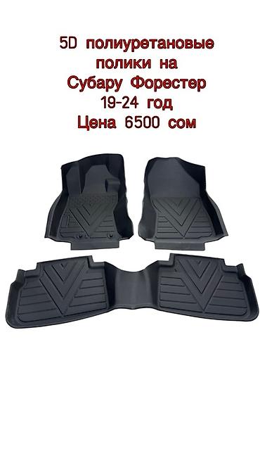 Полики: 5D Полики Для салона Новый — 21