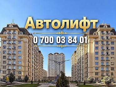 15: Автолифт для высотных работ. Основные характеристики: - Высота — 1