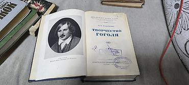 рисую: Книга: М. В. Храпченко «Творчество Гоголя» - Издательство: Академия — 2
