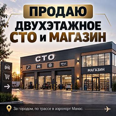 массаж город манас: Продаю 2-х этажное СТО и магазин за городом — 1