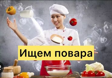 повар фаст фуд: Требуется Повар : Горячий цех, Европейская кухня, 3-5 лет опыта