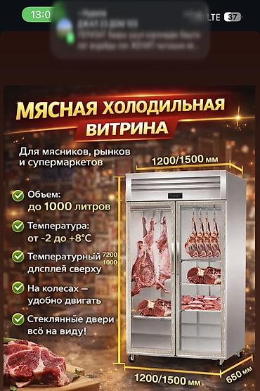 Холодильные витрины: Витринные холодильники и морозильные лари для магазинов, кафе и мясных — 16