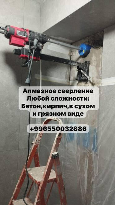 б у набор ключей: Алмазное сверление отверстий любой сложности. - Материалы: бетон