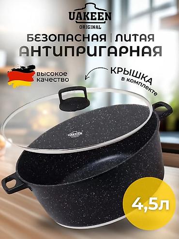 Казаны: Казаны антипригарные отличного качества ! В литом можно варить, как в — 9