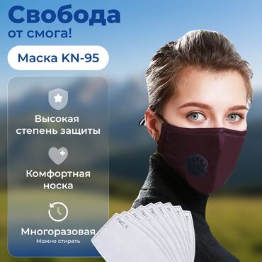 вещи аниме: Хочешь дышать чистым воздухом и защитить себя от вредных частиц и