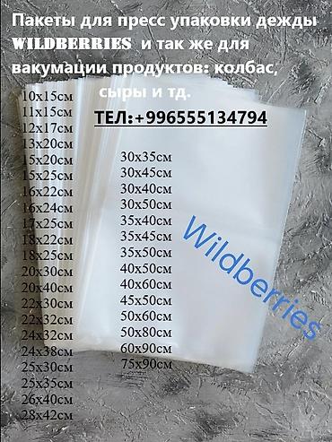 Пакеты: Пакет, Новый — 1