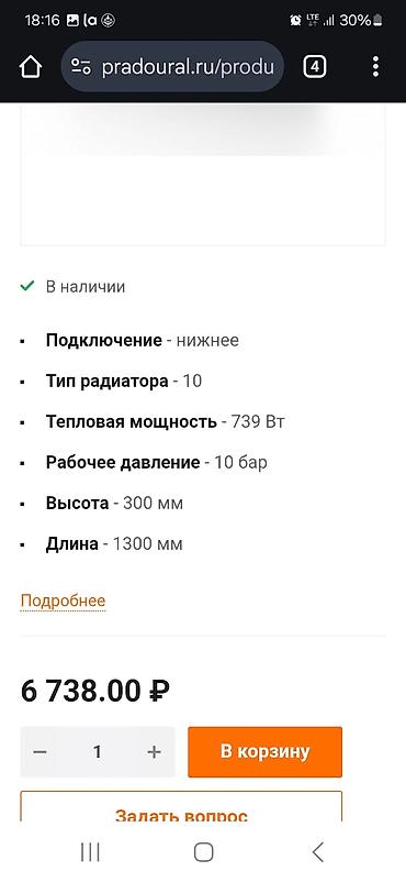 Тепловые завесы: Радиатор темирден 300×1300 --- 4штук 500×600. -----1штук нижний — 10