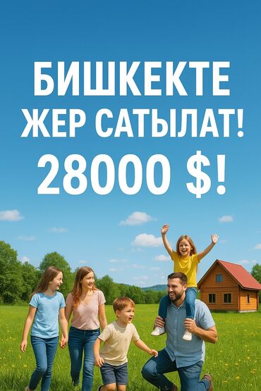 земельный участок базар коргон: 4 соток, Бизнес үчүн, Кызыл китеп, Техпаспорт