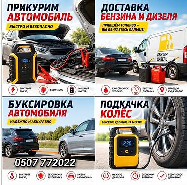 thinkdiag 2: Выездная помощь автомобилистам Услуги: - Прикуривание автомобиля — 1