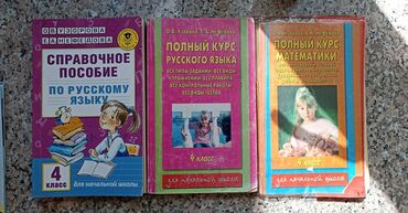 Книги, журналы, CD, DVD: Узорова. Нефёдорова. 4 класс. Полный курс русского языка + Полный курс