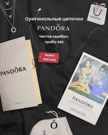 кольцо пандора сердце цена бишкек: Чынжыр, Үлгүсү 925, Унисекс