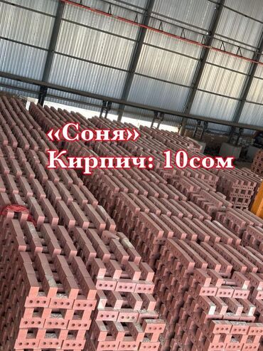 стих кыш на кыргызском: Тешиктүү, Бышкан кирпич, 250x120x90
