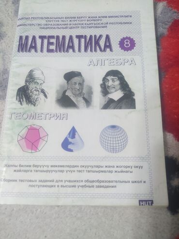 география нцт: Математика нцт