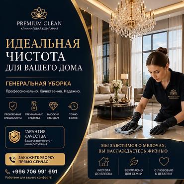 достав: Уборка помещений, | Генеральная уборка, | Дома — 1