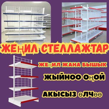 железные стеллажи для магазина: Металлический стеллаж сборный, торговые стеллажи, железная мебель