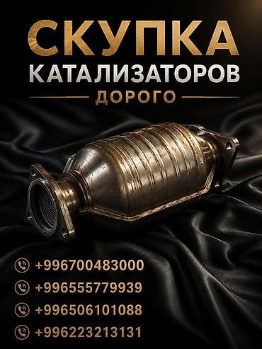 range over: Скупка автомобильных каталитических нейтрализаторов. Принимаем — 1
