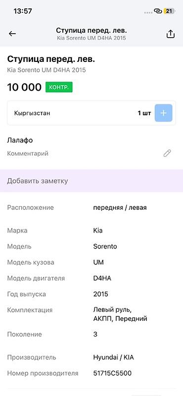 oem: Ступица передняя левая в сборе для Kia Sorento (UM), двигатель D4HA — 3