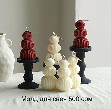 Набор для изготовления свечей: - Молд для свечей — 500 сом. Форма в