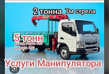 Стрела 7 м, 2000 т, Борт 4000 кг