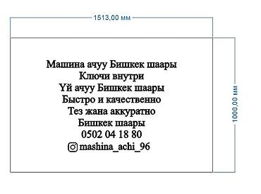 samsung 128: Услуга вскрытия замков в Бишкеке. - Открытие автомобилей при утере — 1