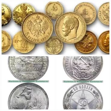 куплю монеты: Купим золотые и серебряные монеты