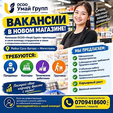 Требуется Продавец-консультант в Супермаркет, График: Два через два, Оплачиваемый отпуск, Полный рабочий день at lalafo.kg Требуется Продавец-консультант в Супермаркет, График: Два через два, Оплачиваемый отпуск, Полный рабочий день