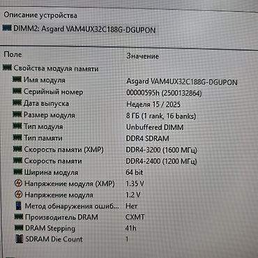 intel xeon e3: Оперативная память (RAM) для ПК, Новый, 8 ГБ, DDR4, 3200 МГц — 5