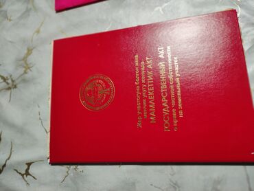 ак ордо дом купим: 7 соток, Для строительства, Красная книга
