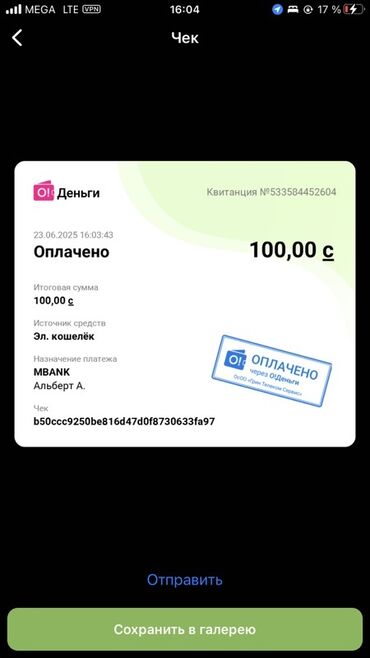 акча булак номер телефона: Электронный чек об оплате услуги или товара на сумму 100,00 рублей