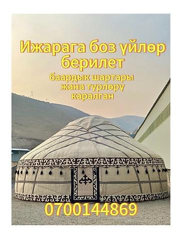 Аренда традиционных кыргызских юрт. - Просторные юрты с национальным