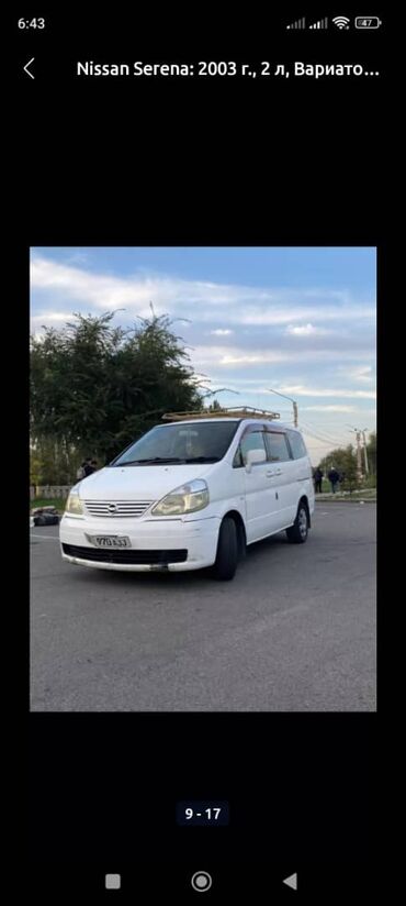 бардачок пассат б5: Nissan Serena: 2003 г., 0.2 л, Вариатор, Газ, Минивэн
