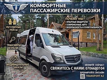 sprinter 2 2: Пункт назначения: Все направления, Количество мест: 18, Лицензия №: 00B005309 — 1