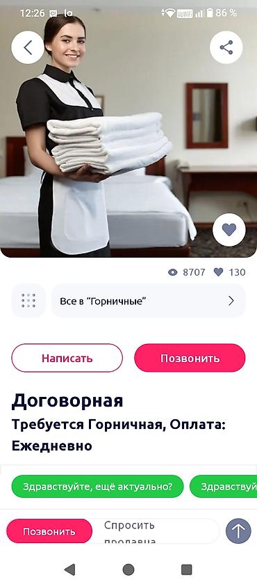 требуется стройка: Требуется горничная оплата ежедневно, на 2-4 часа днём — 1