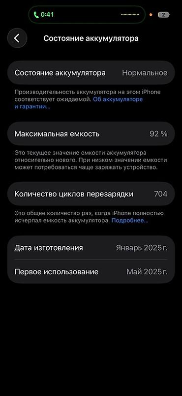 Техника жана электроника: IPhone 16 Pro 256 ГБ Состояние отличное, Состояние аккумулятора — 92% — 7