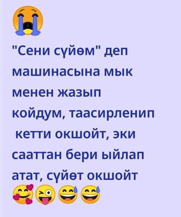 чайнвордду тапкыла 2 класс кыргызча: Плакат-картинка с шутливой надписью на киргизском языке. Описание: -