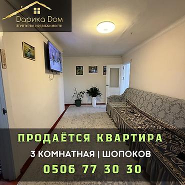5: 🏡 Продается 3-комнатная квартира в Шопокове ✔️ Площадь — 54 м² ✔️ С — 1