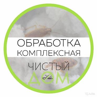 Клининговые услуги: Дезинфекция, дезинсекция, | Клопы, Блохи, Тараканы, | Транспорт, Офисы, Квартиры — 5