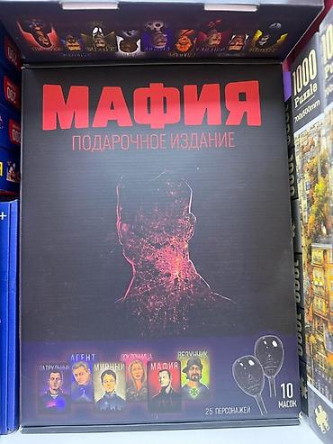 мафия трилогия: Настольная игра «Мафия. Подарочное издание». - Классическая «Мафия» в — 1