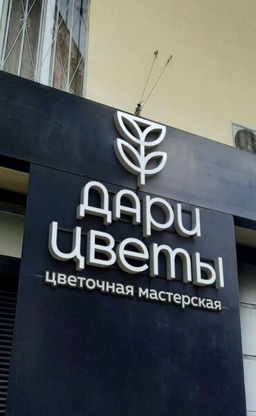 Изготовление рекламных конструкций: | Сити-борды, Штендера, Паучки, | Монтаж, Послепечатная обработка, Снятие размеров at lalafo.kg — 9 Изготовление рекламных конструкций: | Сити-борды, Штендера, Паучки, | Монтаж, Послепечатная обработка, Снятие размеров — 9