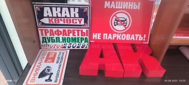 Изготовление рекламных конструкций: Обьемные буквы, лайтбоксы, уличные и внутренние таблички, наклейки на — 24