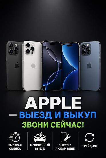 списанные техники apple: Сервис выезда и выкупа техники Apple - Выкуп устройств Apple в любом — 1