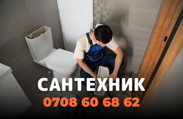 Монтаж и замена сантехники: Монтаж и замена сантехники Больше 6 лет опыта