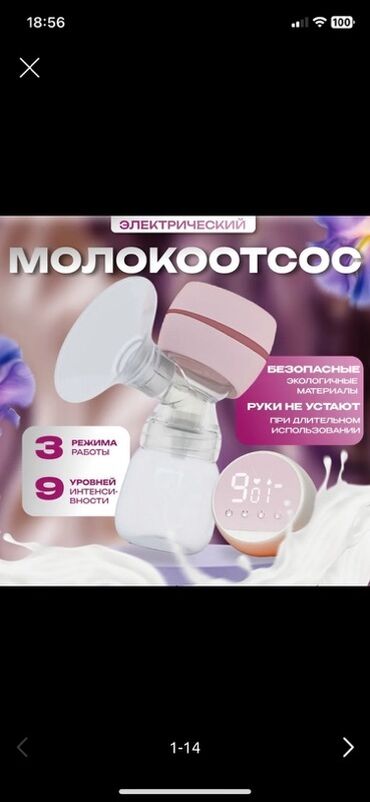 новорождённым: Молокоотсос