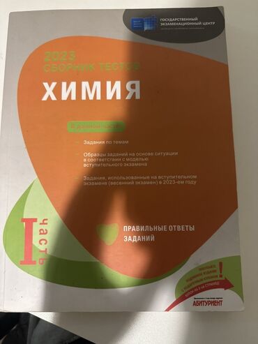 dim informatika pdf 2024: Химия 11 класс, 2023 год, Самовывоз