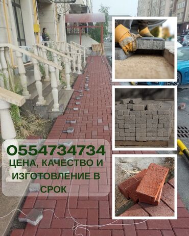Брусчатка, тротуарная плитка: Брусчатка, Бордюры, Гарантия