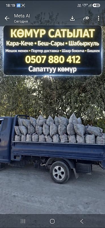 коробки для конфет оптом: Уголь в мешках с доставкой. - Фракция: бытовой уголь для отопления — 1